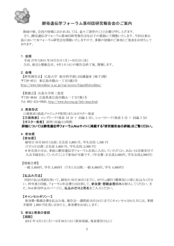 酵母遺伝学フォーラム第48回研究報告会のご案内