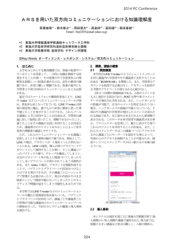 ARSを用いた双方向コミュニケーションにおける知識理解度