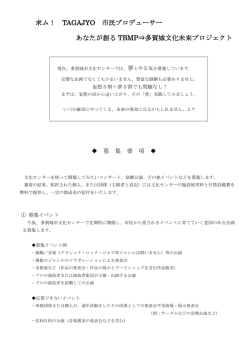 募集要項 - 多賀城市文化センター