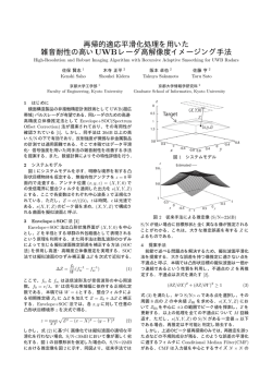 再帰的適応平滑化処理を用いた 雑音耐性の高いUWBレーダ高解像度