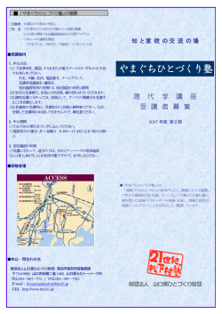 やまぐちひとづくり塾 - 山口県ひとづくり財団