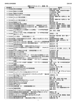 演劇（ドラマ） - 長崎県立長崎図書館