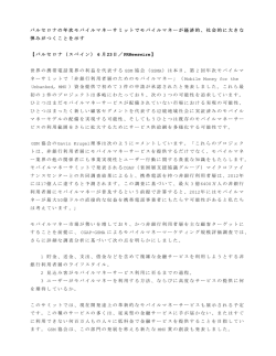 Mobile Money Shows Great Economic and Social