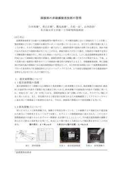 溶接部の非破壊検査技術の習得 - 工学系技術支援室