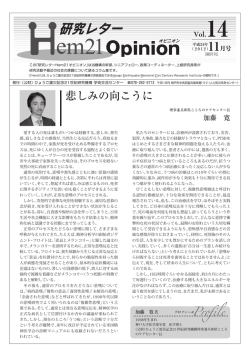 研究レター - ひょうご震災記念21世紀研究機構