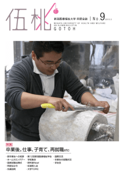 卒業後。仕事、子育て、再就職