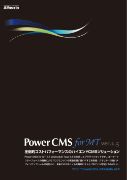 圧倒的コストパフォーマンスのハイエンドCMSソリューション