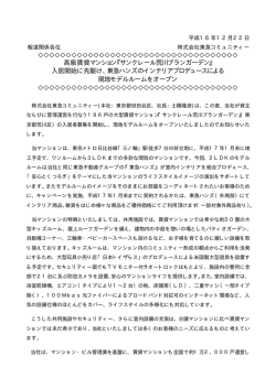 高級賃貸マンション『サンクレール荒川ブランガーデン』