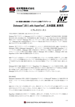 Diskeeper 2011 with HyperFast 日本語版 新発売