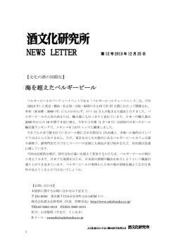 海を超えたベルギービール