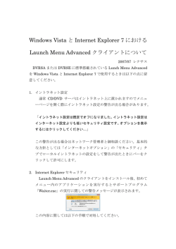 Windows VistaとInternet Explorer 7におけるLaunch Menu Advanced