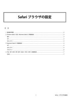 Safari ブラウザの設定 - ログイン画面 － [NIコンサルティング 管理者ページ]