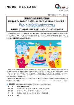 『あべの真夏の氷フェス』開催期間：2016年8月11日（木