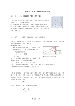 NO13．気体の分子運動論