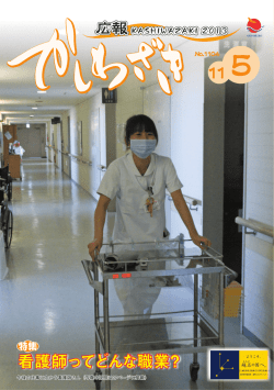 看護師ってどんな職業？