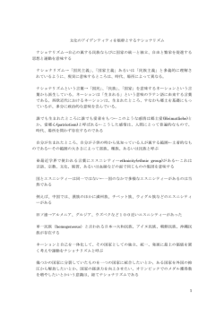 1 文化のアイデンティティを根幹とするナショナリズム ナショナリズム