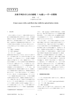 光格子時計のための線幅 1 Hz級レーザーの開発