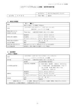 重要事項説明書 - シルバーハイツ札幌