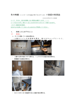 1）水抜き：（冬場 11―3月末） - So-net