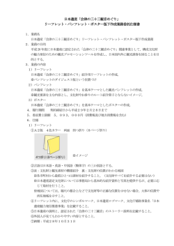 日本遺産「会津の三十三観音めぐり」 リーフレット・パンフレット・ポスター