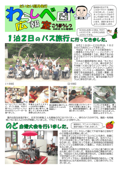 8月21日(日)～22日(月)は、1 泊 2 日のバス旅行にいってきました