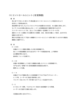 IV.コントロールユニット(O2 変換器)