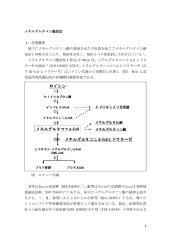 04）メチルグルタコン酸尿症