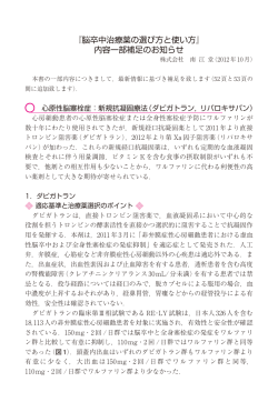 『脳卒中治療薬の選び方と使い方』 内容一部補足のお知らせ