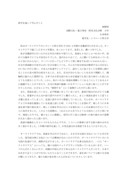 シドニー工科大学 山本 萌未（函館校）