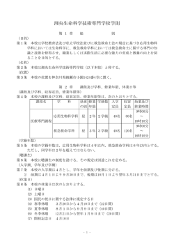 湘央生命科学技術専門学校学則 - 湘央医学技術専門学校・湘央生命