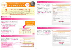 WEB 予約ガイド - ホットヨガスタジオ loIve（ロイブ）