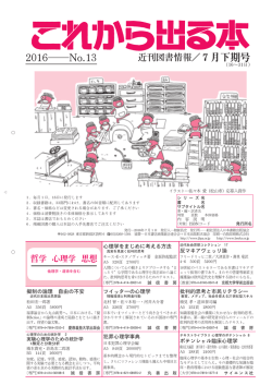 2016―No.13 - 一般社団法人 日本書籍出版協会