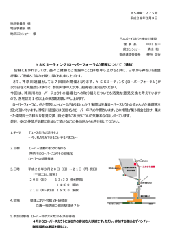 1225 ローバーフォーラム開催案内