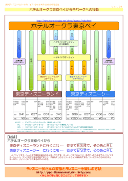 ホテルオークラ東京ベイ - ディズニー父さんの家族とディズニーを楽しむ方法