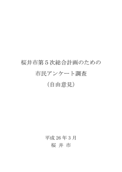 自由意見 - 桜井市ホームページ