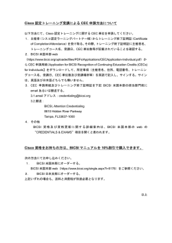 Cisco 認定トレーニング受講による CEC 申請方法について Cisco 資格を