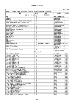 開架図書一覧 - 日本郵趣協会