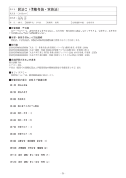 科目名：民法C（債権各論・家族法）