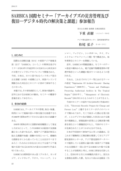 アーカイブズの災害管理及び 復旧―デジタル時代の