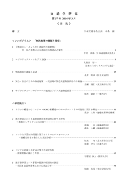 物流施策の課題と展望