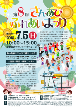 10:00～15:00 - 宇都宮市サン・アビリティーズ