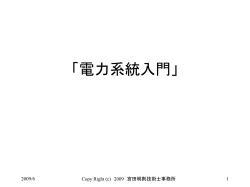 「電力系統入門」