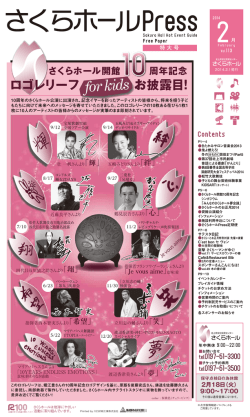 2014年2月号 - 北上市文化交流センター さくらホール