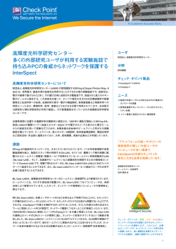 高輝度光科学研究センター 多くの外部研究ユーザが利用する実験施設で