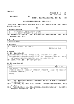 筑波大学附属病院（PDF：2222KB） - 地方厚生（支）局