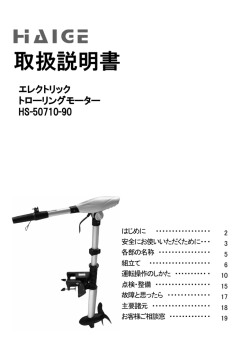 取扱説明書 - ハイガー産業株式会社