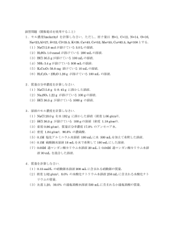 演習問題（関数電卓を使用すること） 1．モル濃度(molarity) を計算し