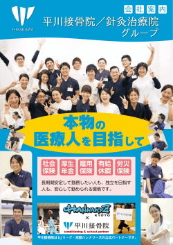 本物 医療人 目指