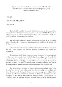 （マカオ）における松田総領事スピーチ