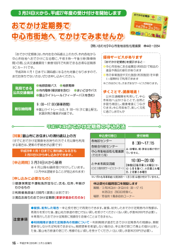 おでかけ定期券で 中心市街地へ でかけてみませんか